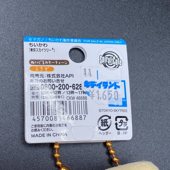 Chiikawa Usagi Tokyo Skytree Key Chain Plush Doll Limited Edition NWT - Picture 10 of 15